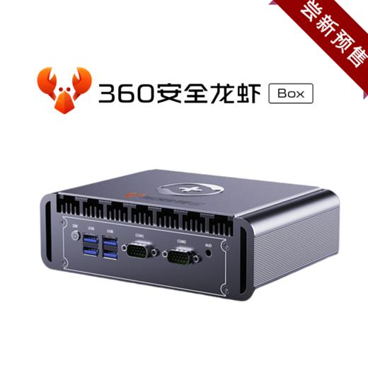 360安全龙虾Box 商品图0