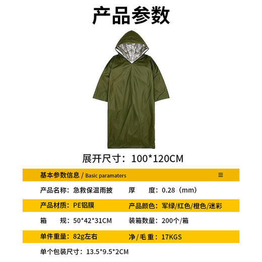 【出行必备】户外一次性PE橙色急救保温雨衣探险雨衣 加厚应急雨衣批发 商品图1
