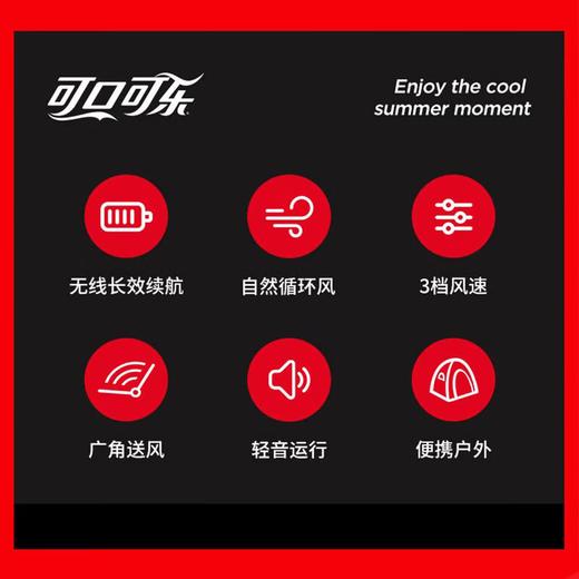 可口可乐无线循环扇 商品图5