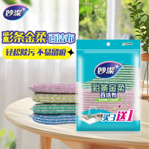 DH 妙洁彩条金柔海绵百洁布厨房去油污清洁家用洗碗擦4片+钢丝球6只装 商品图0