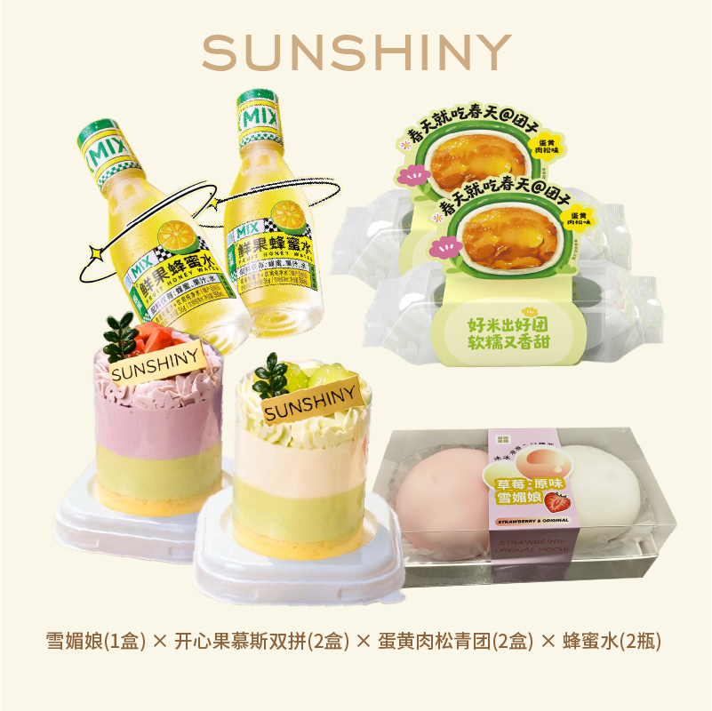 春日甜品组合套餐