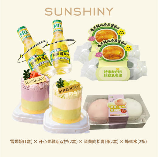 春日甜品组合套餐 商品图0