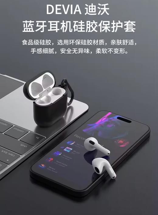DEVIA迪沃 蓝牙耳机硅胶保护套 商品图0