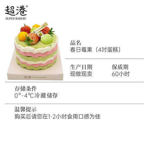 春日莓果蛋糕 4吋蛋糕 商品图4