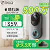 【超值】可视门铃6 哨兵版 商品缩略图0