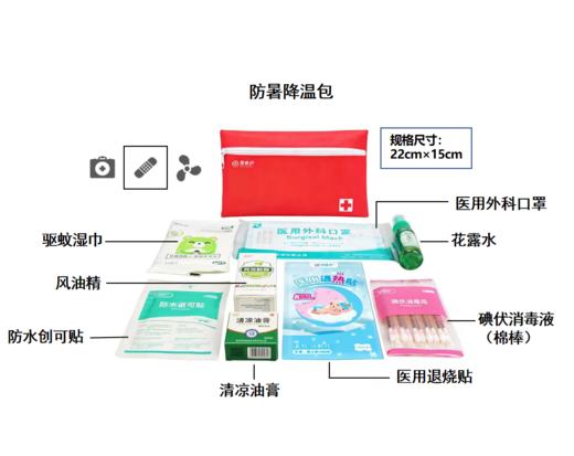 【仅团购】夏日清凉礼包-防晒衣+防暑降温包（定制请联系xyc8036） 商品图5
