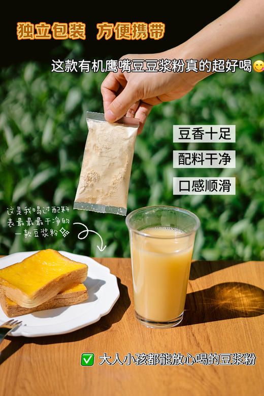 西域小白有机鹰嘴豆豆浆粉400g/袋 商品图3