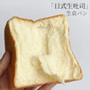 【面包系列】日式生吐司 | 经典原味，还原小麦本真的香甜 商品缩略图1