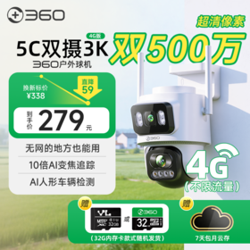 【超值】户外球机5C 4G双摄3K版