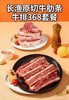 长渔原切牛肋条牛排368套餐 商品缩略图0