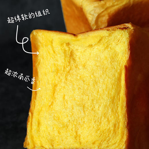 【面包系列】南瓜吐司 | 天然清甜，色泽温柔暖黄，老人小孩都爱吃 商品图1