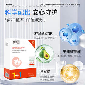 初敏 神经酰胺保湿舒缓乳霜套装15g+15g