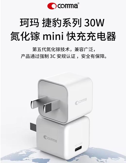 COMMA珂玛 捷豹系列 30W 氮化镓 mini 快充充电器 商品图0