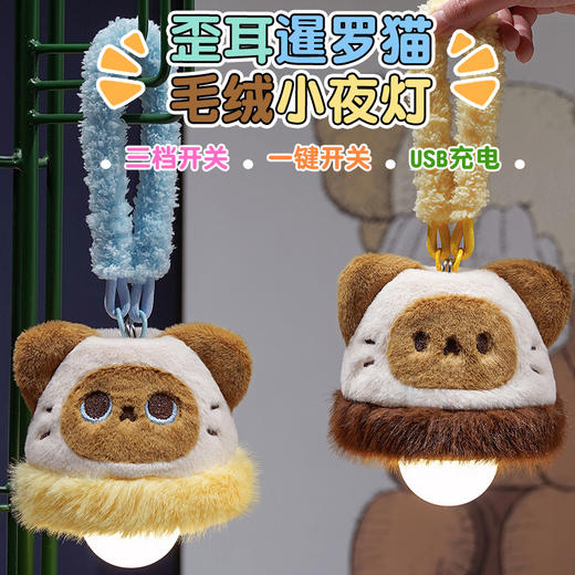 自然醒歪耳暹罗猫挂扣小夜灯QYL 商品图0