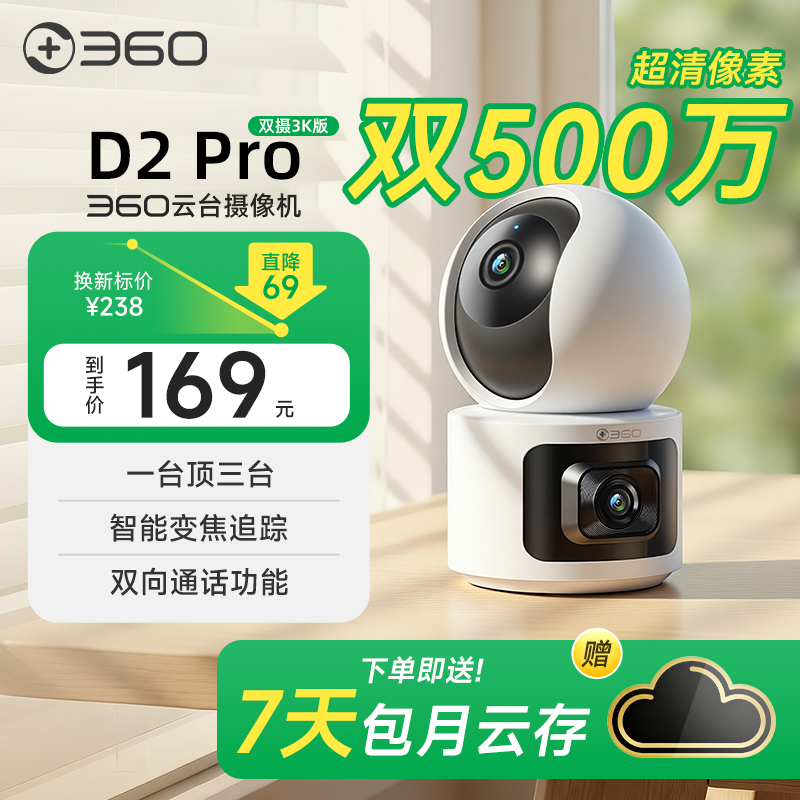 【超值】云台D2Pro双摄3K版