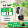 【超值】云台D2Pro双摄3K版 商品缩略图0