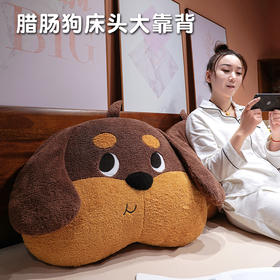 自然醒腊肠狗床头月牙大靠背QYL