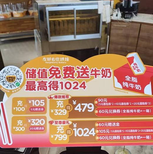 储值送牛奶A3KT板 商品图0