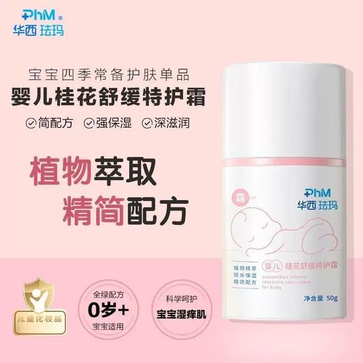 【宝贝娇嫩肌套餐】痒痒痒，抓抓抓，2招居家护理来帮忙！ 商品图1