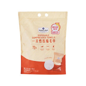 [自提]M 一次性压缩毛巾