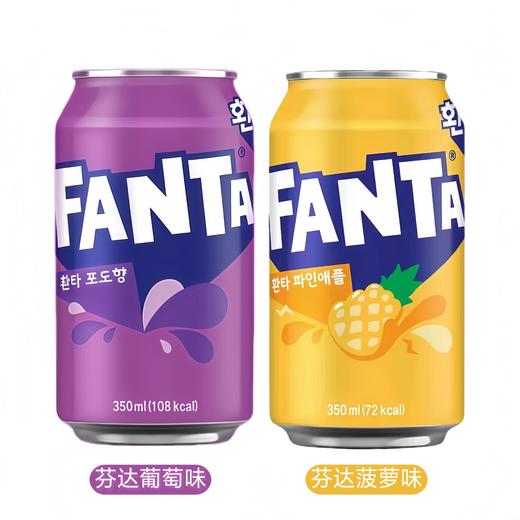 【新品限时购】芬达菠萝味/葡萄味碳酸饮料350ml/022561/022563 商品图0