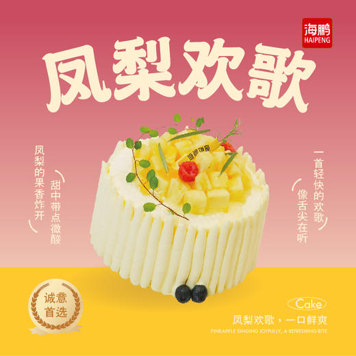 【同城配送】海鹏-凤梨欢歌动物奶油蛋糕 商品图0