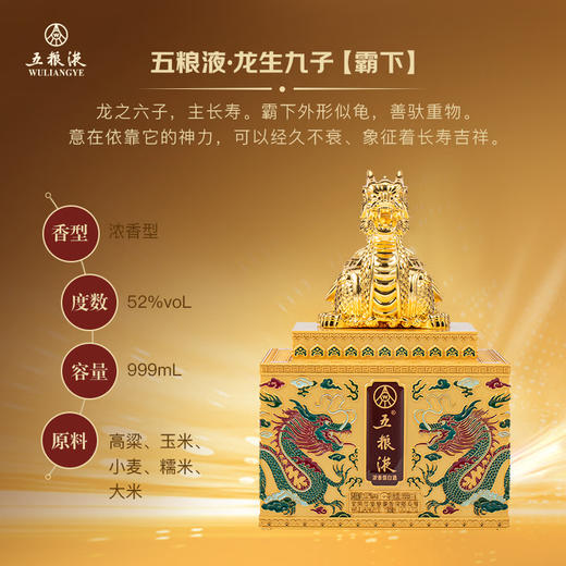52度五粮液龙生九子（999ml*9） 套装 商品图6