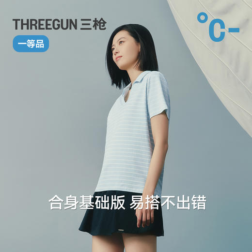 Threegun三枪 彩条冰泉棉海鸥领短袖女衫-T10013A01 商品图5
