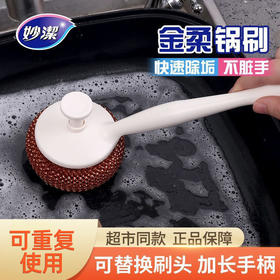 DH 妙洁长柄钢丝球锅刷1支手柄加2个钢丝球组合