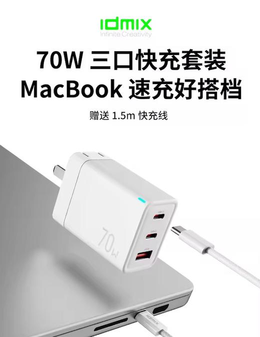 IDMIX大麦 70W 2C1A 氮化镓快充充电器套装 商品图0