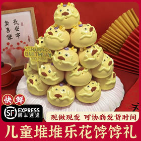 【顺丰包邮】儿童周岁果蔬推推乐花馍蛋糕