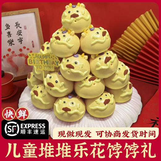 【顺丰包邮】儿童周岁果蔬推推乐花馍蛋糕 商品图0
