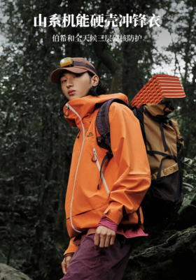 伯希和 · 【成毅同款】山壳 全色 户外硬壳冲锋衣男女新款防暴雨登山服 · 【男女同款】