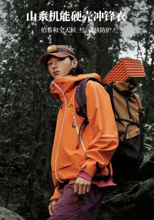伯希和 · 【成毅同款】山壳 全色 户外硬壳冲锋衣男女新款防暴雨登山服 · 【男女同款】 商品图0