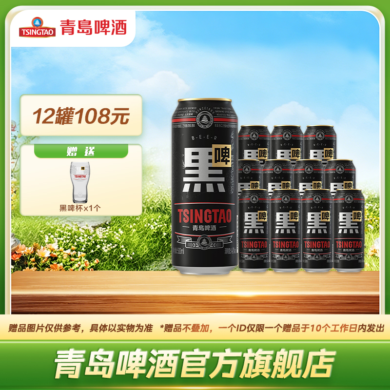 青岛啤酒黑啤500ml*12听 官方直营 整箱包邮