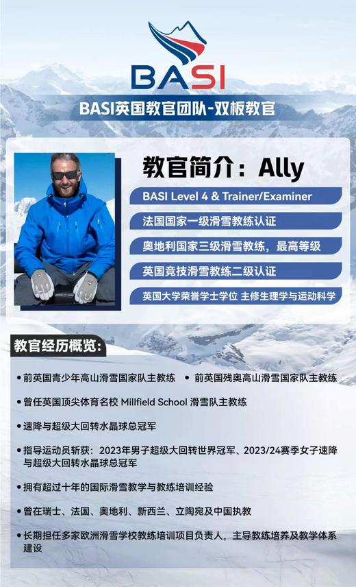 英国BASI单双板训练营 商品图1