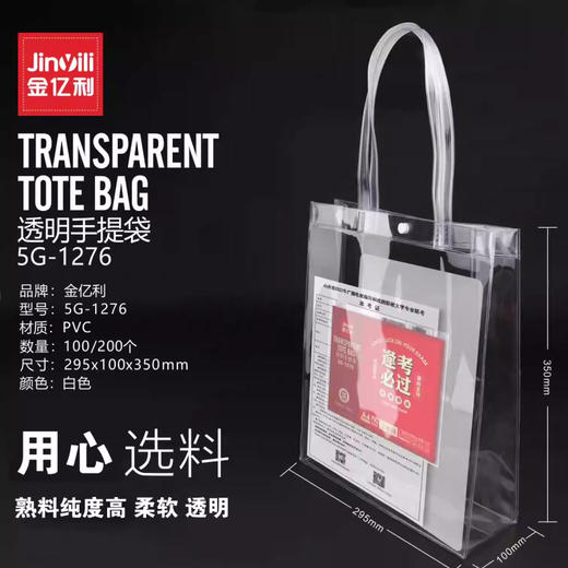 金亿利透明手提袋 商品图0