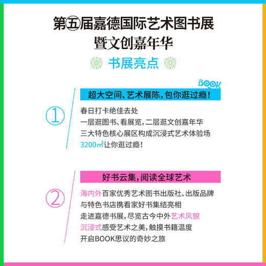 第五届嘉德国际艺术图书展暨文创嘉年华 商品图2