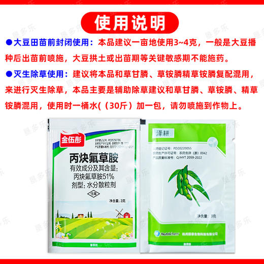 51%%丙炔氟草胺颖泰耕泽大豆阔叶苗前土壤封闭式除草剂正品除杂草 商品图6