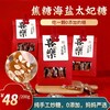 【糖果】焦糖海盐太妃糖｜纯手工制作，好吃不粘牙，48元圆通包邮，200g/袋 商品缩略图0