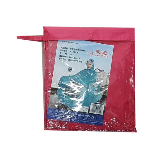 天堂N1219双帽檐电动车雨披 商品图0
