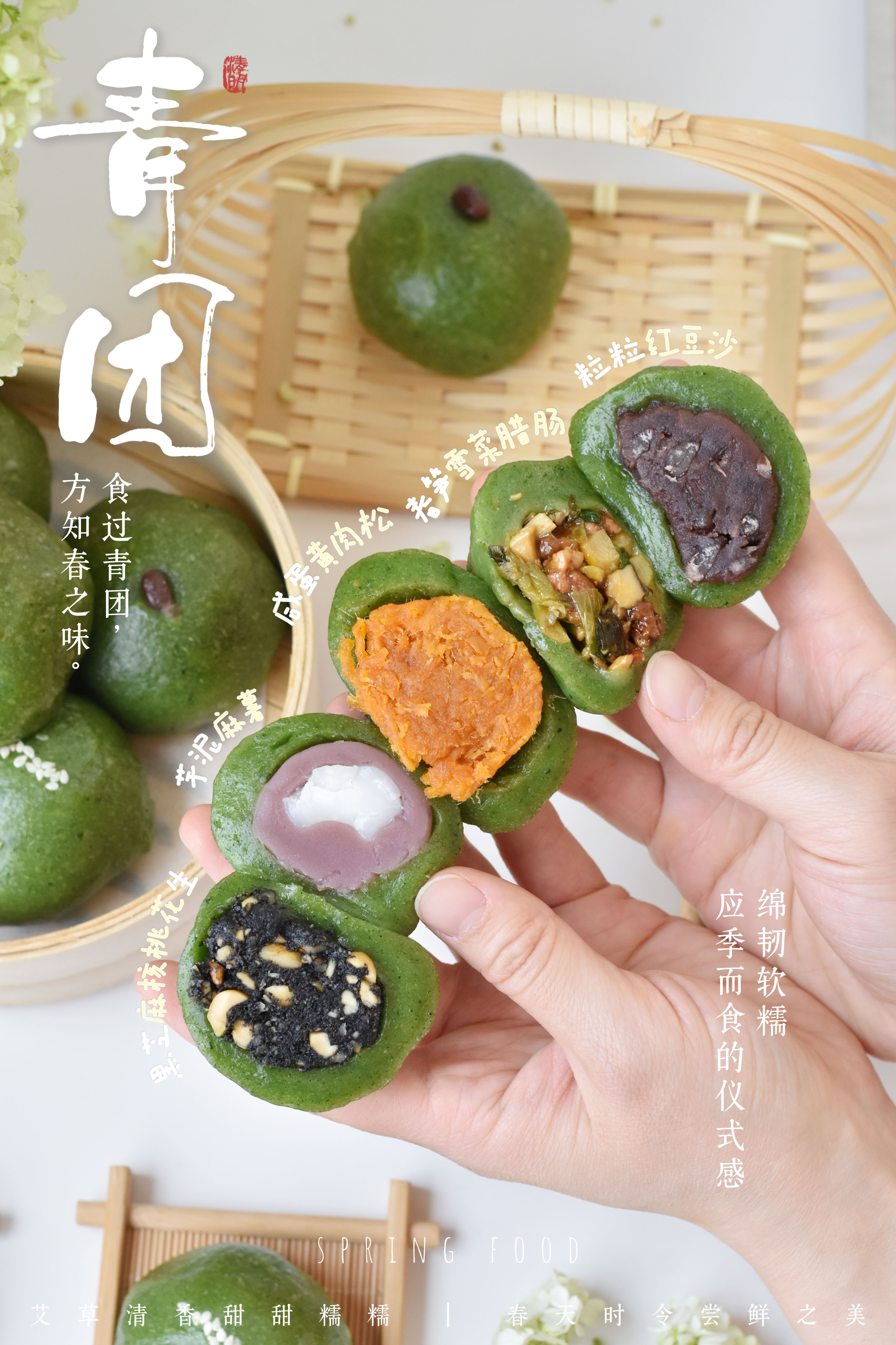 春日·青团 - 4枚礼盒装 （下单现做，3天内发货）