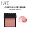【门店直发】NARS纳斯腮红2.5g中小样高潮阳光红 商品缩略图2