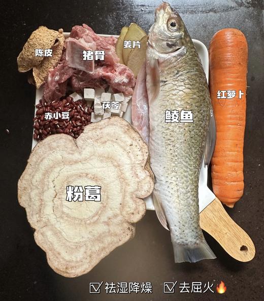 502赤小豆鲮鱼粉葛汤料 （鲮鱼1条 粉葛1斤 猪骨半斤 红萝卜一条 赤小豆茯苓陈皮姜少许） 商品图0