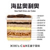 海盐奥利奥罐子蛋糕（下单后现做） 商品缩略图1