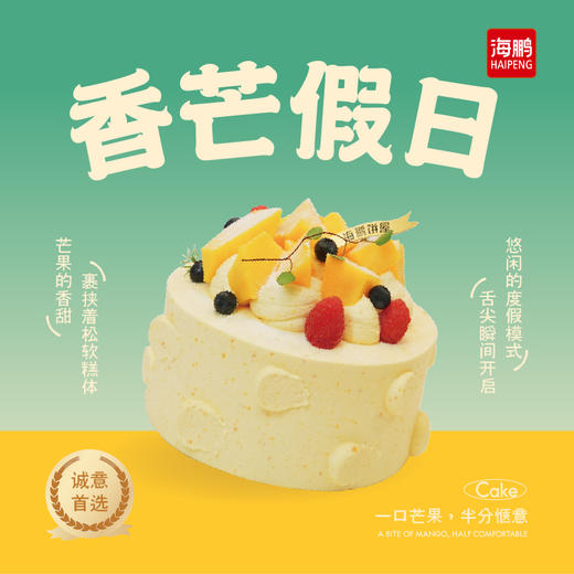 【同城配送】海鹏-香芒假日动物奶油蛋糕 商品图0