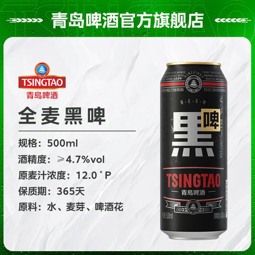 青岛啤酒黑啤500ml*12听 官方直营 整箱包邮 商品图1