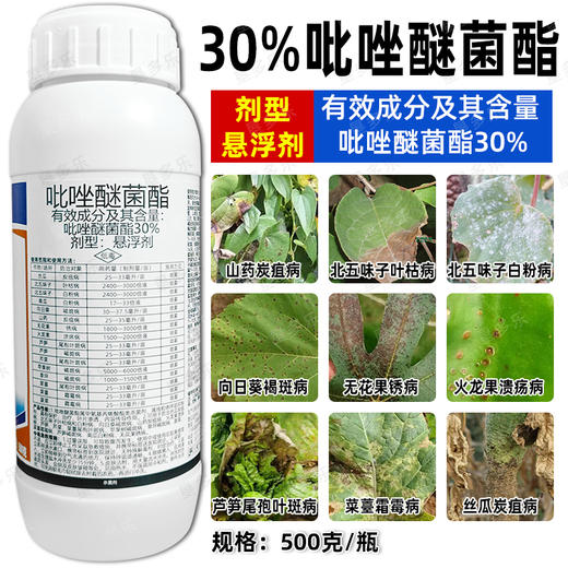 30%吡唑醚菌酯白粉霜霉炭疽叶斑病果树蔬菜杀菌剂专用药正品农用 商品图3