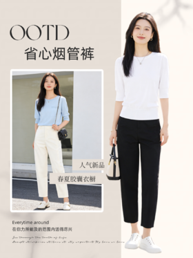 预售 臣禾【省心烟管裤】	【镰刀裤】梨形救星小个子九分裤舒柔特通勤休闲裤	9261060103