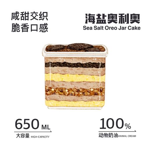 海盐奥利奥罐子蛋糕（下单后现做） 商品图2